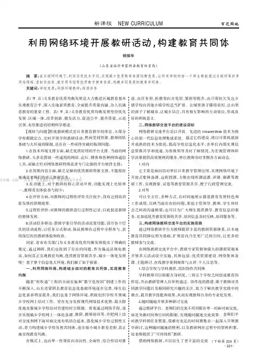 利用网络环境开展教研活动，构建教育共同体