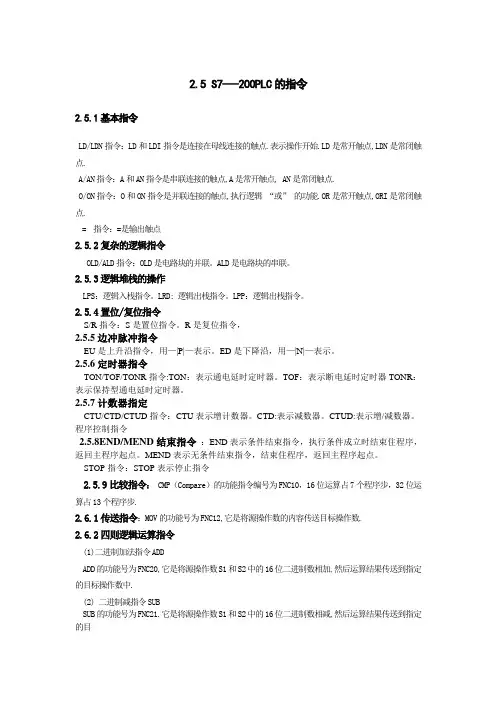 s7-200指令表