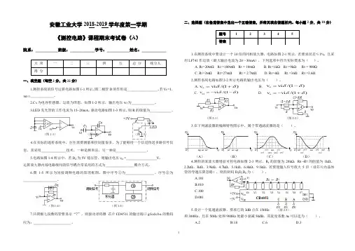 测控电路试卷A卷