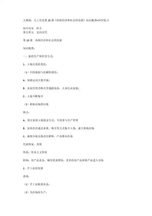 人教版：九上历史第13课《西欧经济和社会的发展》知识梳理+同步练习