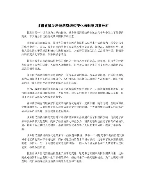 甘肃省城乡居民消费结构变化与影响因素分析