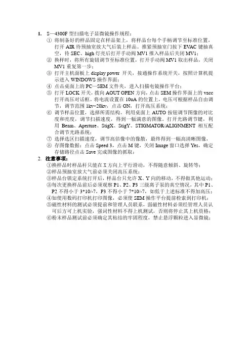 扫描电子显微镜(SEM)标准操作规程