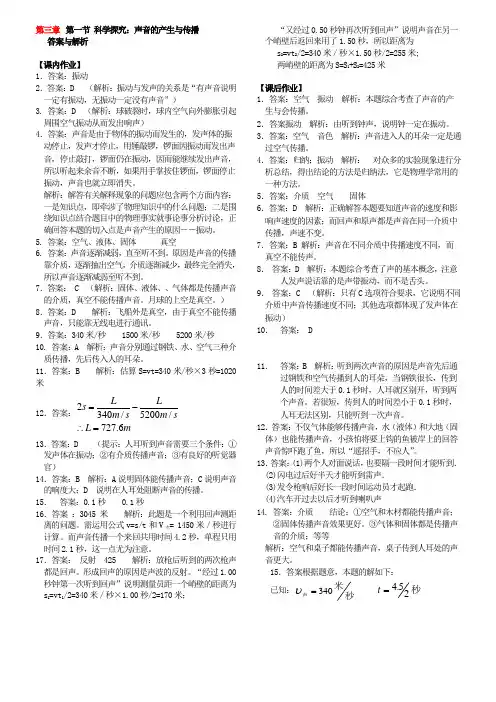 沪科版-物理-八年级全一册第三章第一节科学探究声音的产生与传播 答案与解析
