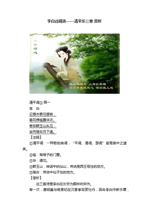 李白诗精选——清平乐三章?赏析
