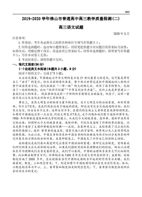 高三试卷语文-广东省佛山市2020届高三教学质量检测语文试卷及参考答案