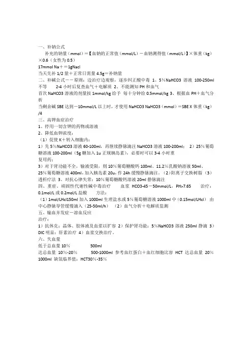 补钠