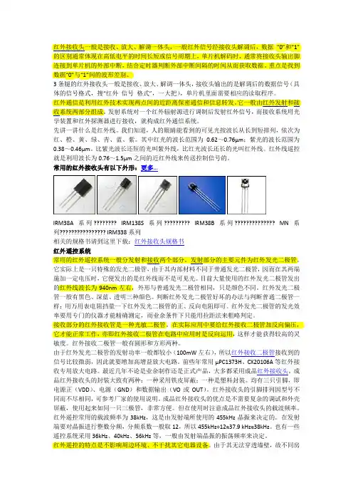 红外接收头工作原理
