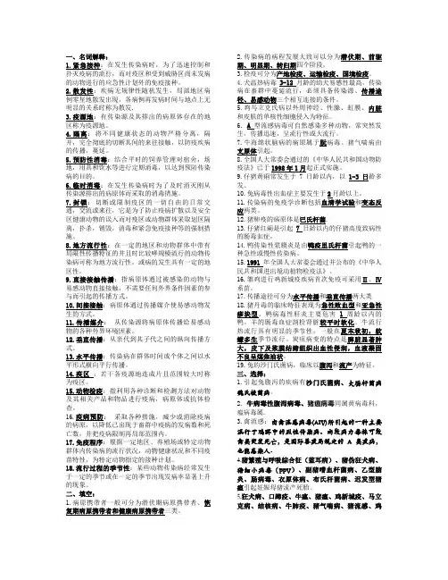 传染病资料