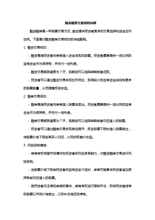 融资融券交易规则详解