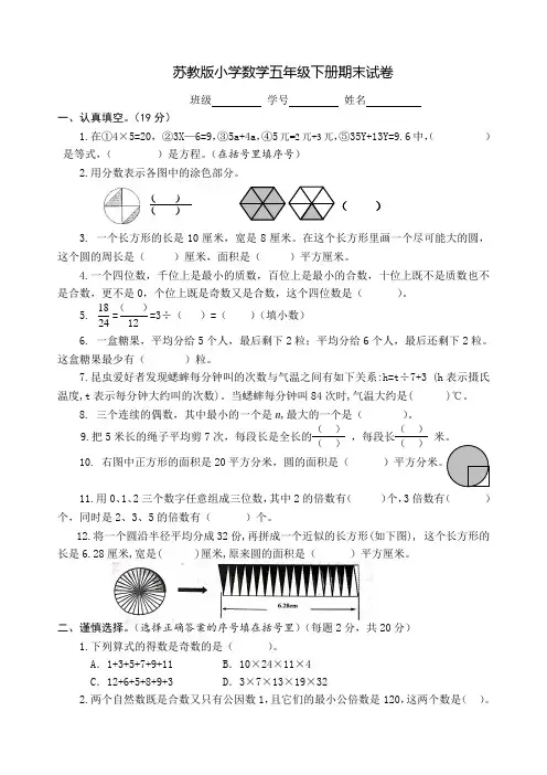 苏教版小学数学五年级下册期末试卷(附答案)