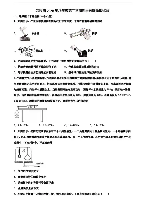 武汉市2020年八年级第二学期期末预测物理试题含解析