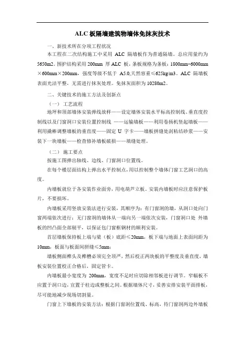 ALC板隔墙建筑物墙体免抹灰技术