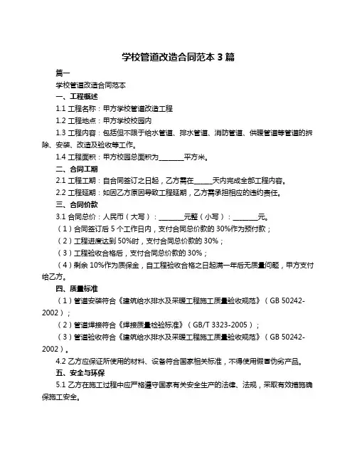 学校管道改造合同范本3篇