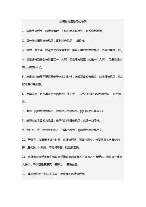 热情被消磨殆尽的句子