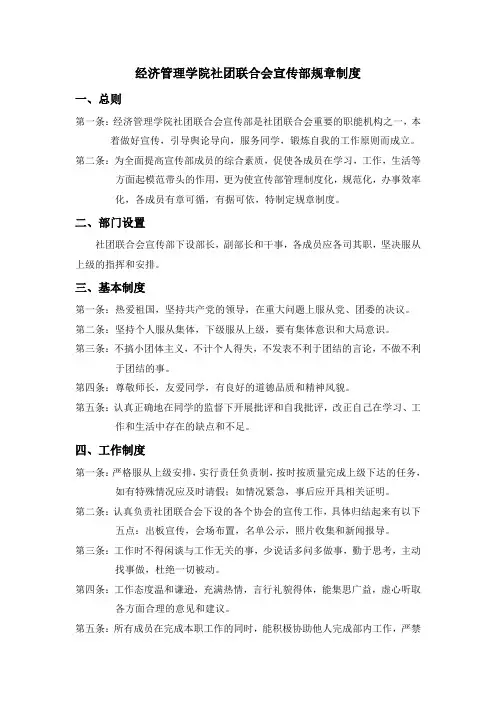 宣传部规章制度
