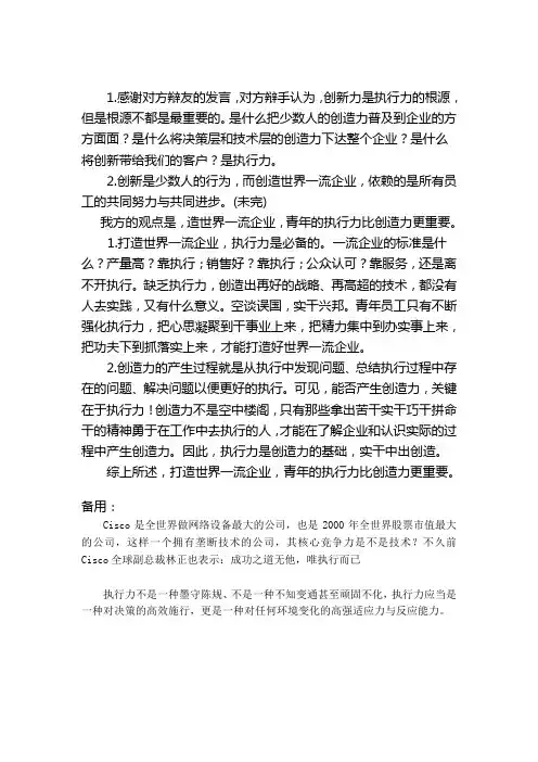 创造力与执行力(二辩2分半)
