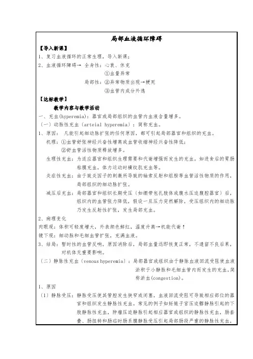 老年健康服务《教案——局部血液循环障碍》