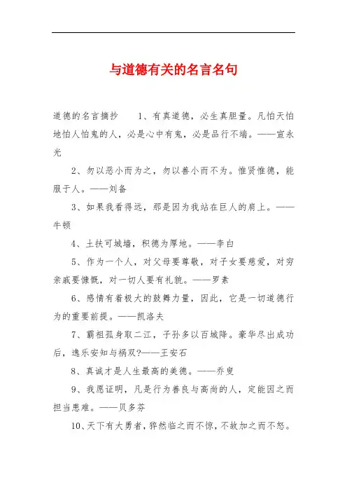 与道德有关的名言名句