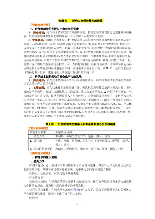 专题七    近代以来科学技术的辉煌