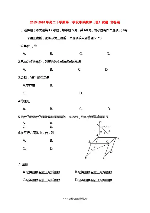 2019-2020年高二下学期第一学段考试数学(理)试题 含答案