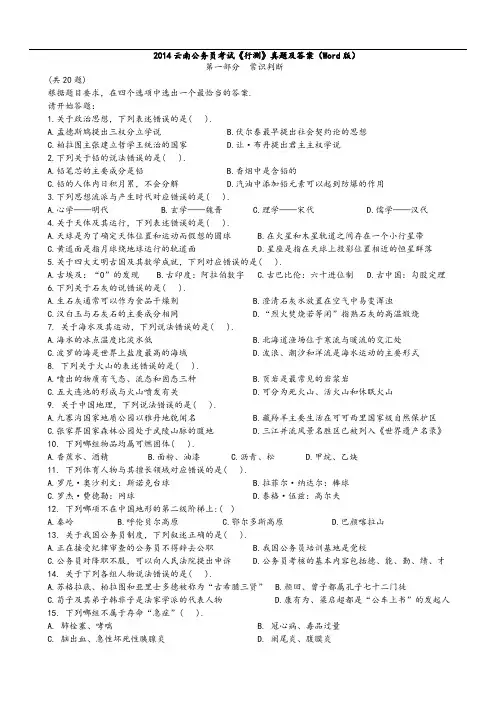 2014年云南省公务员考试《行政能力测试》真题【完整+答案+解析】