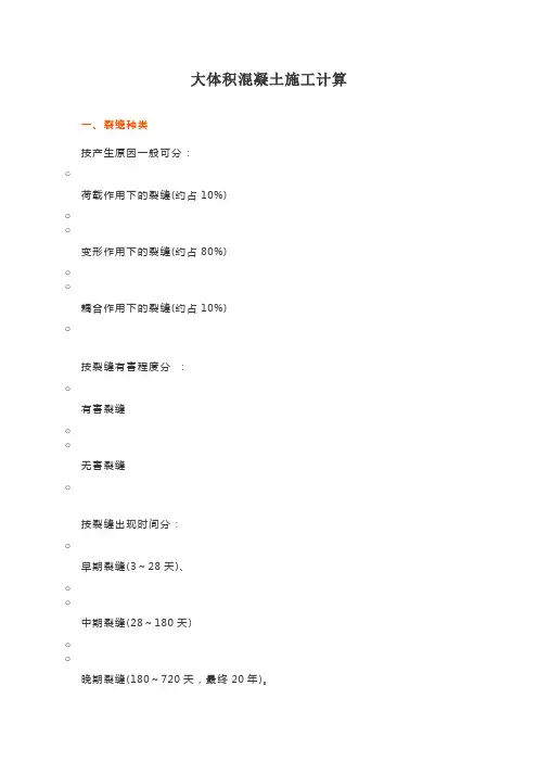 大体积混凝土施工计算