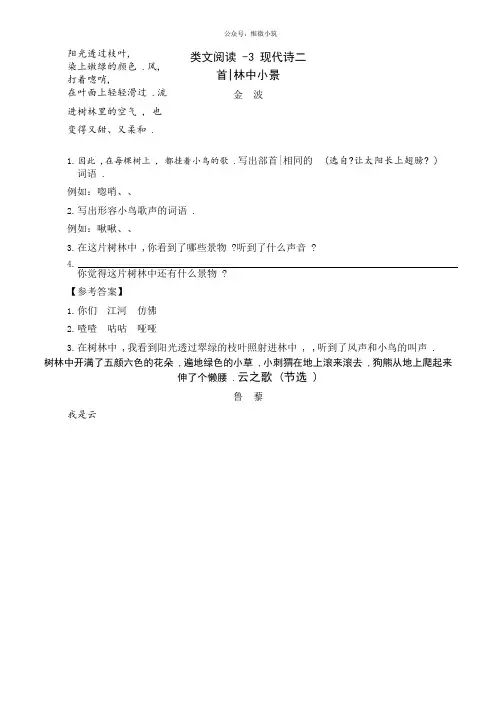 一课一练-3 现代诗二首人教(部编版)(含答案)