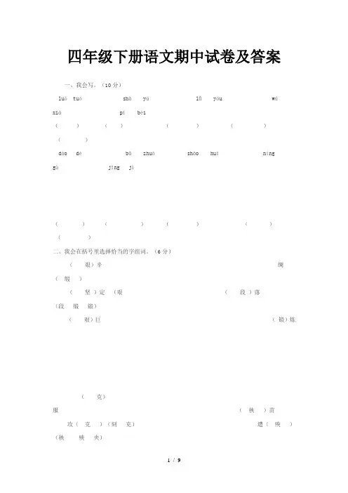 四年级下册语文期中试卷及答案