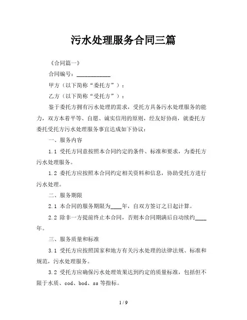 污水处理服务合同三篇