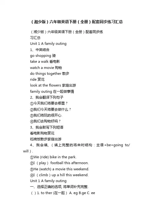 （湘少版）六年级英语下册（全册）配套同步练习汇总