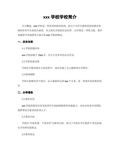 xxx学校学校简介