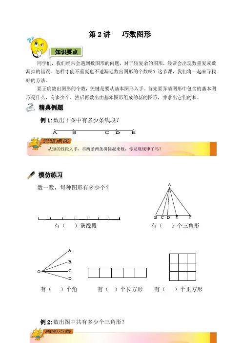 三年级奥数巧数图形 