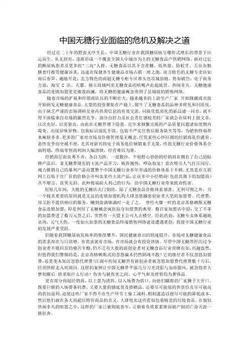 中国无糖食品行业面临的危机及解决之道