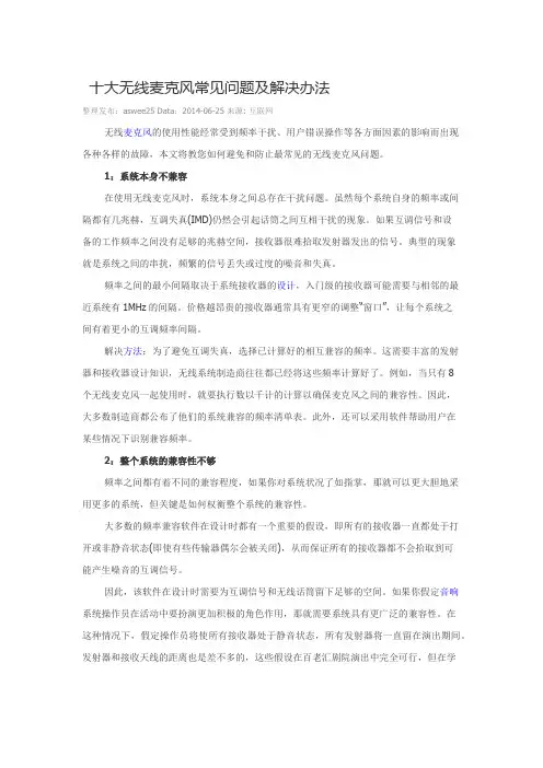 无线话筒故障原因