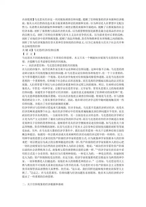 马克思作业论文