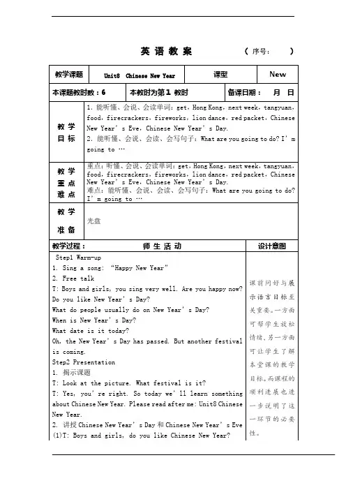 (新版)牛津译林苏教版英语六年级上册Unit8 Chinese New Year全单元教案