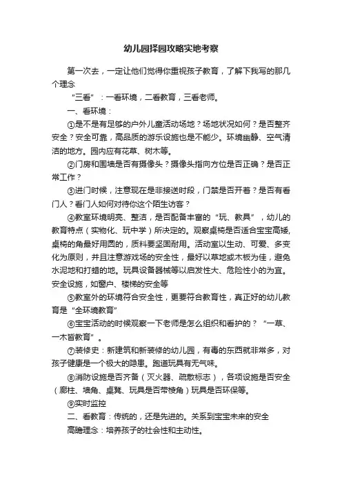 幼儿园择园攻略实地考察