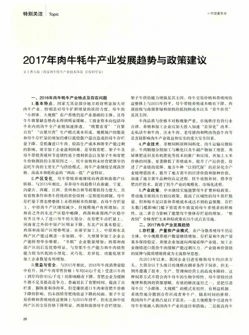 2017年肉牛牦牛产业发展趋势与政策建议