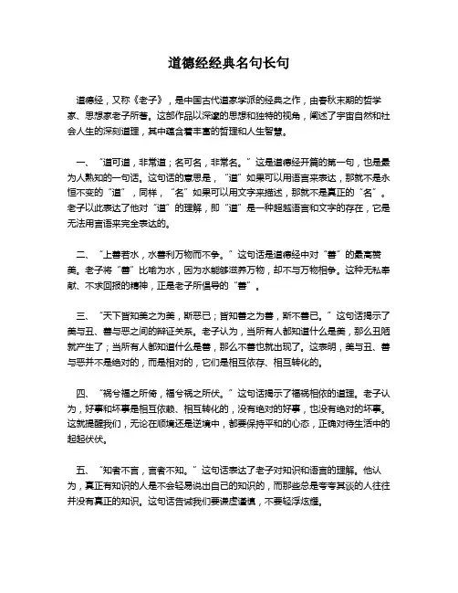 道德经经典名句长句
