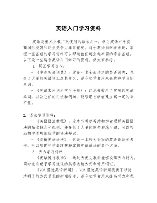 英语入门学习资料