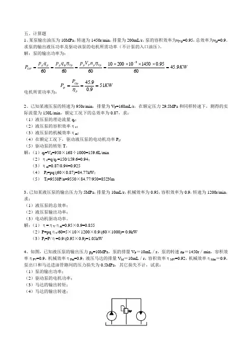 液压与气压传动习题库及参考答案