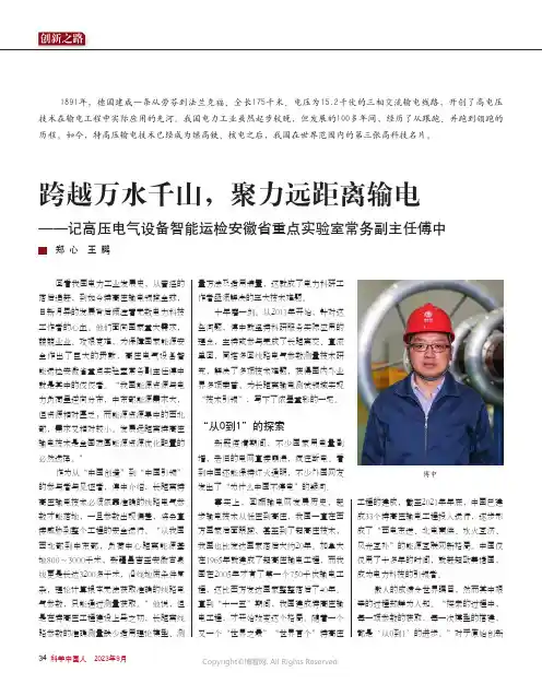 跨越万水千山，聚力远距离输电——记高压电气设备智能运检安徽省重点实验室常务副主任傅中
