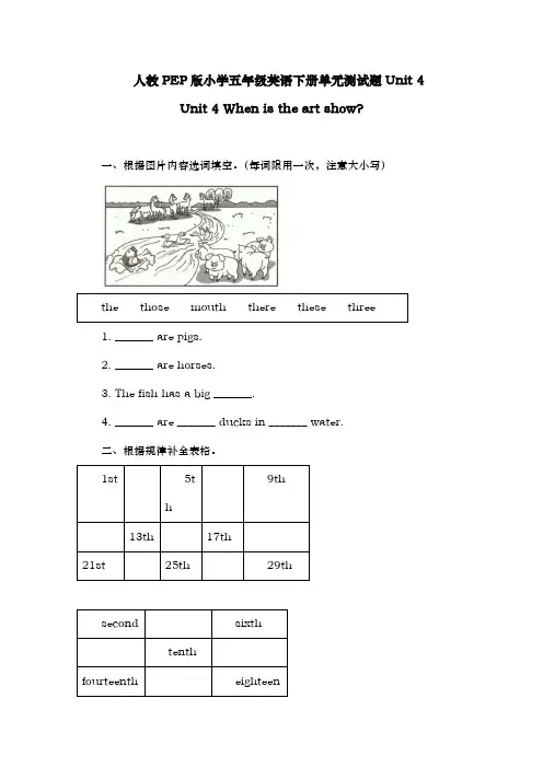人教PEP版小学五年级英语下册单元测试卷Unit4