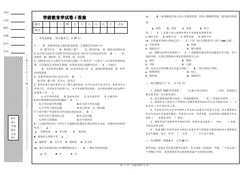 幼儿教师口语基础 (30)