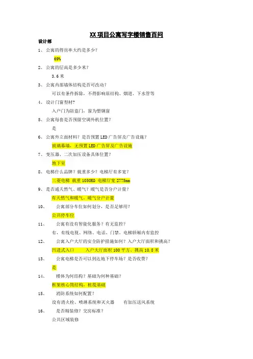 XX项目写字楼百问20200822