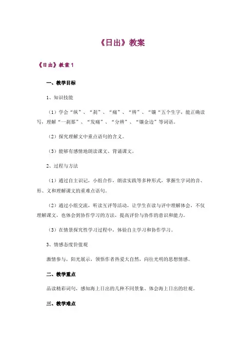 《日出》教案_1