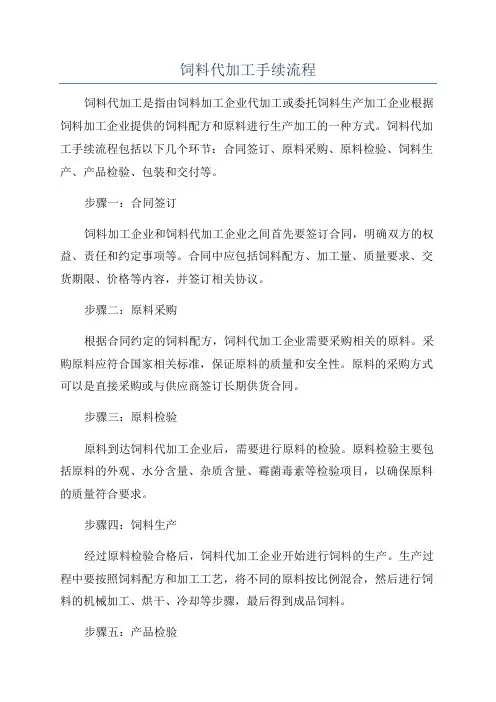 饲料代加工手续流程