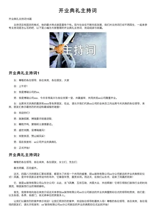 开业典礼主持词