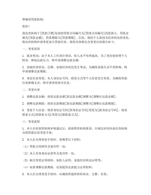 贷款信息变更申请报告