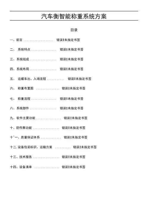 汽车衡智能称重系统办法